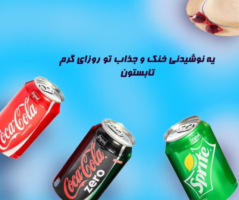 بنر تبلیغاتی نوشیدنی  های گوارا برای سایت