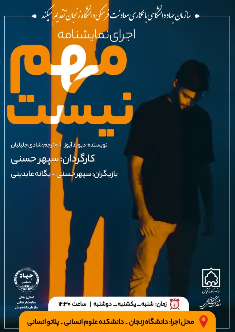 طراحی پوستر تئاتر و نمایشنامه هنری