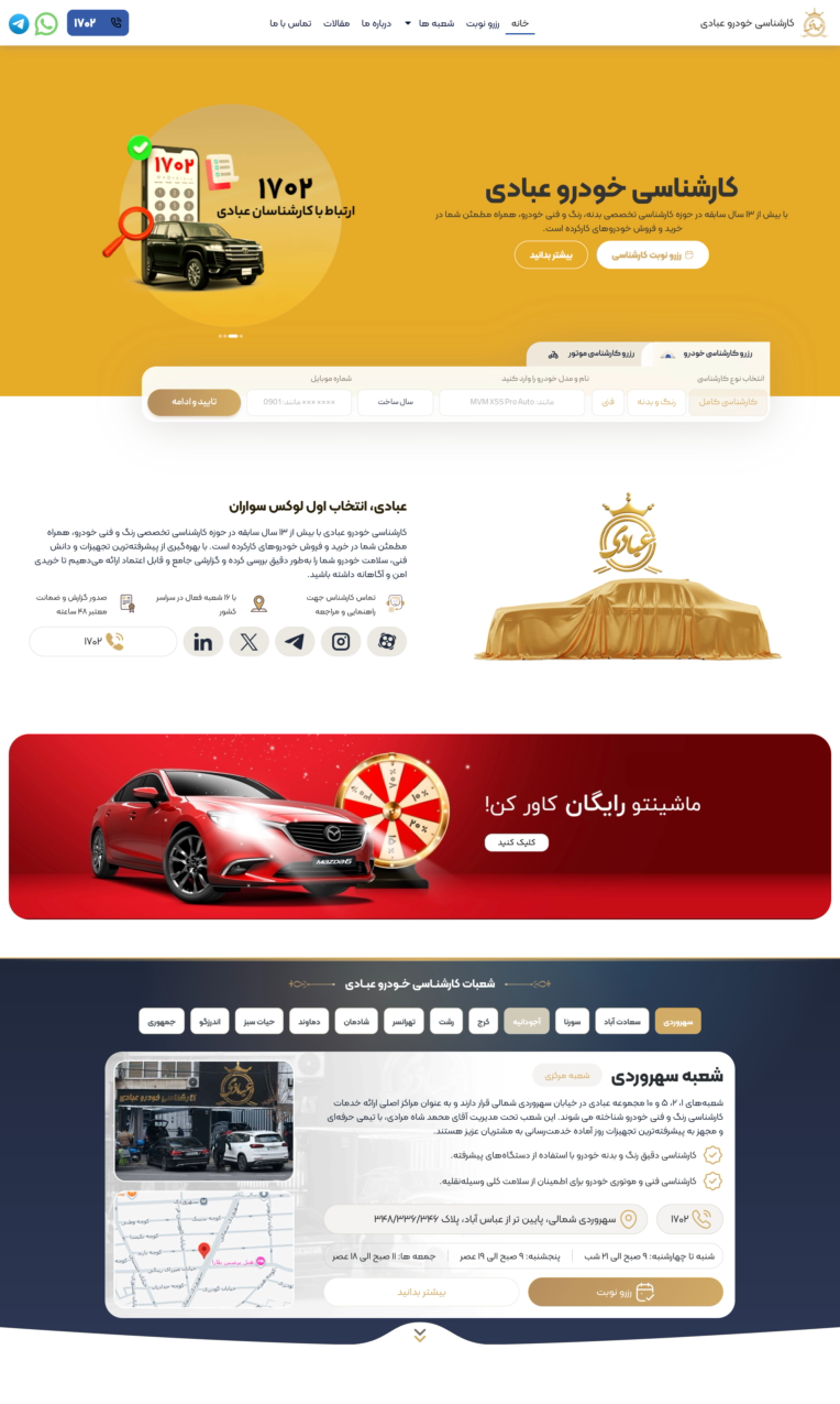 کارشناسی خودرو عبادی طبق طرح فیگما