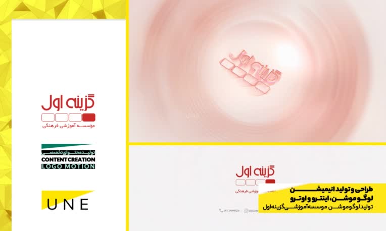 تولید لوگوموشن (Logo Motion) - موشن گرافیک تخصصی