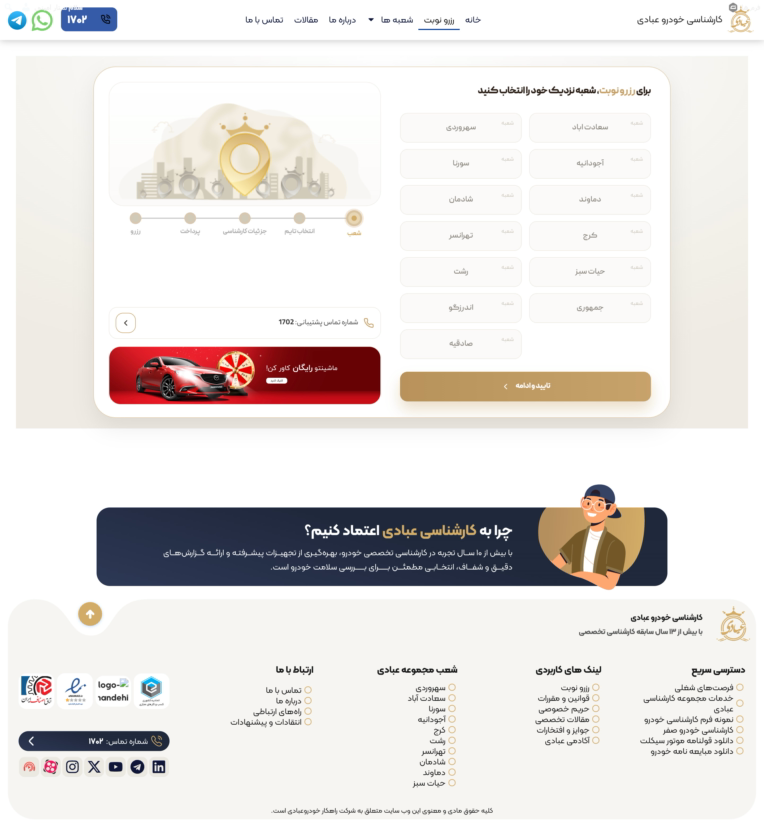پیاده سازی سیستم رزرو نوبت دهی عبادی ( متصل به دیوار )