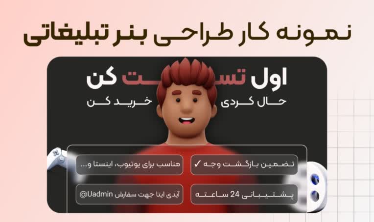 نـمونه کـار طراحی بنر تبلیغاتی