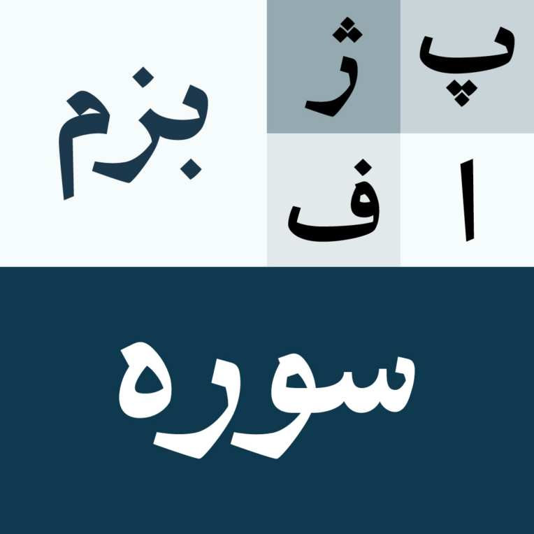 طراحی و اجرای فونت اختصاصی متاثر از خط نسخ