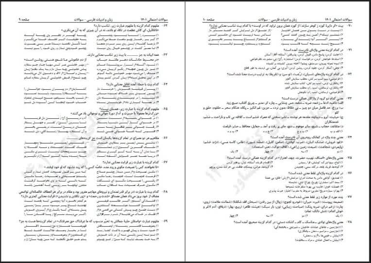 طراحی و صفحه آرایی دفترچه شبیه سازی کنکور دپارتمان فرهنگیان مشاور