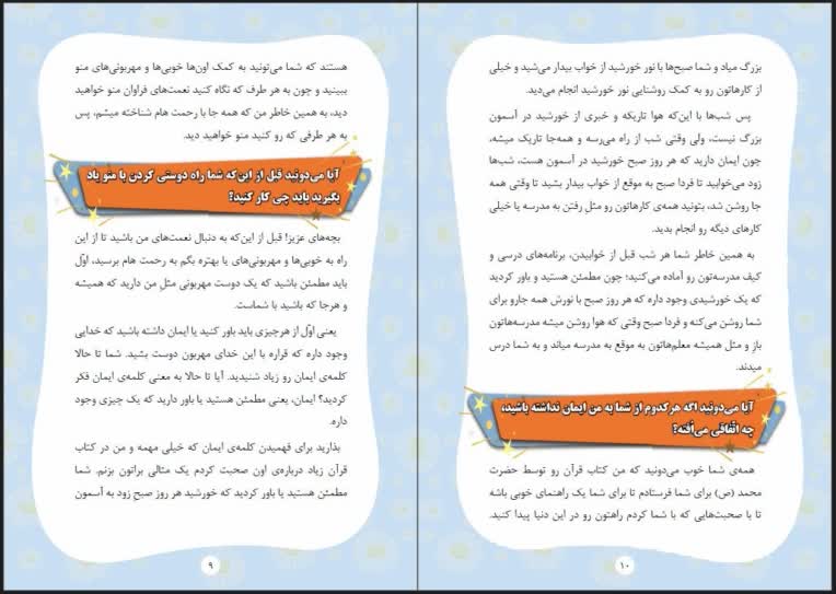 طراحی و صفحه آرایی مجموعه 7 جلدی کتاب کودک اگه گفتی خدا به من چی گفت؟