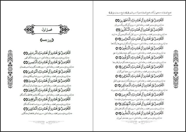 صفحه آرایی کتاب مذهبی مجمع الصلوات
