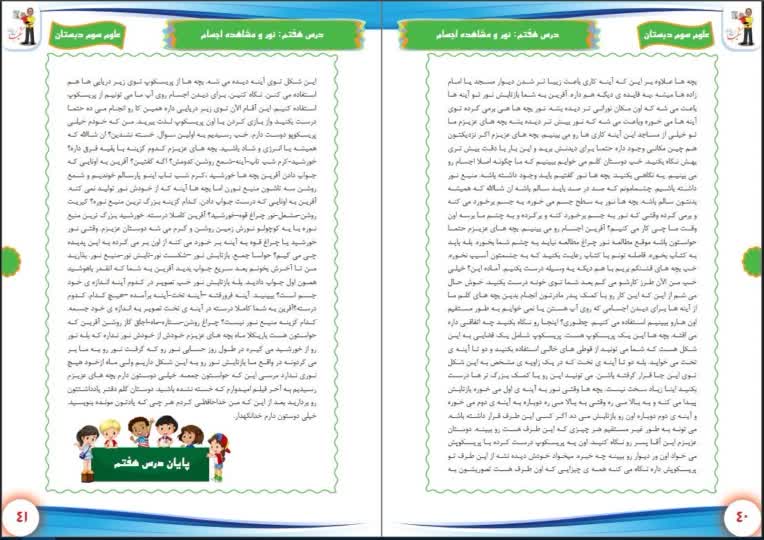طراحی جلد و صفحه آرایی مجموعه کتاب های درسی کودکان شکیبا