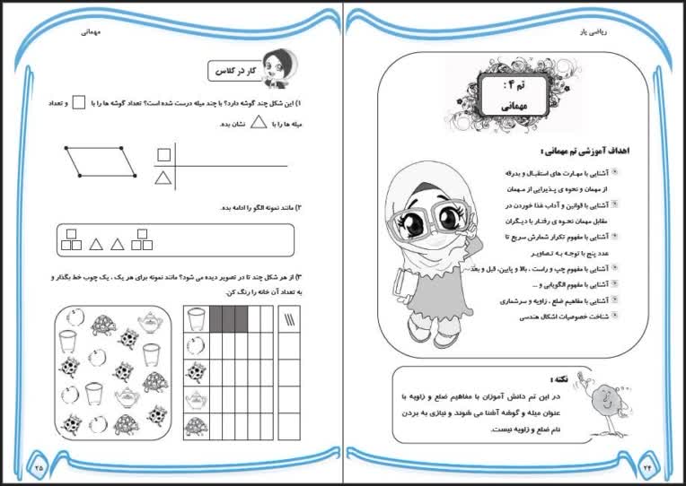 صفحه آرایی مجموعه کتاب درسی کودکان مثل آب خوردن
