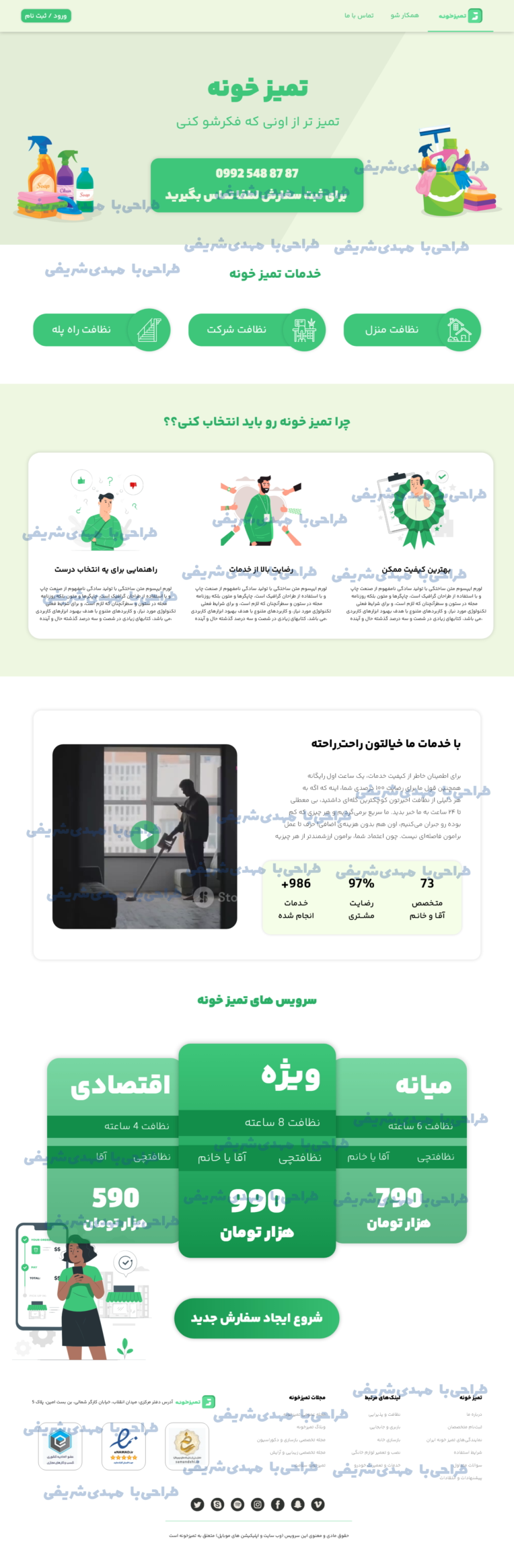 طراحی رابط کاربری برای سایت خدماتی