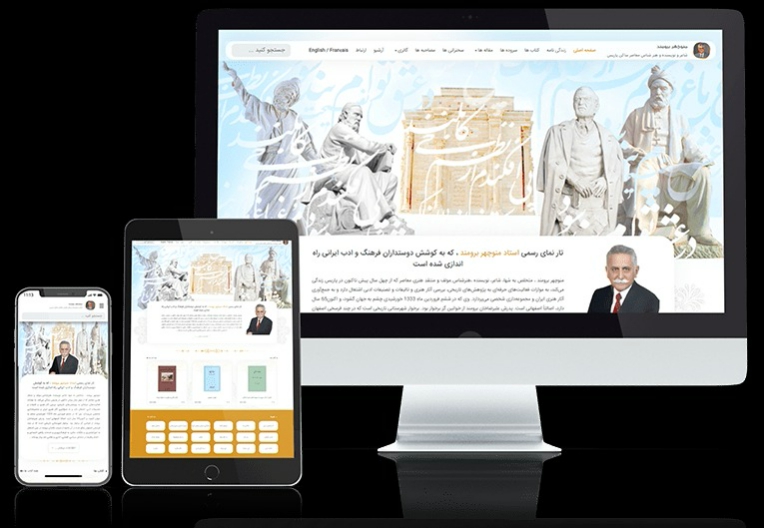 طراحی وب‌سایت رسمی استادمنوچهر برومند