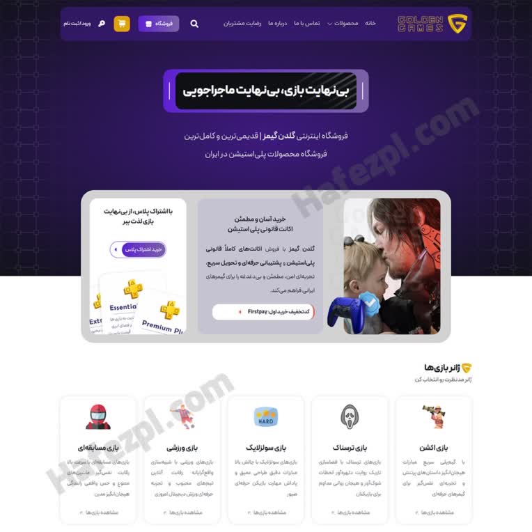 طراحی سایت فروشگاهی گیمینگ (درجه کیفی عالی)