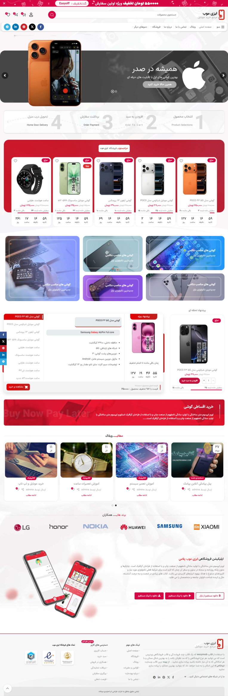 طراحی فروشگاه اینترنتی موبایل و لوازم دیجیتال EasyMob