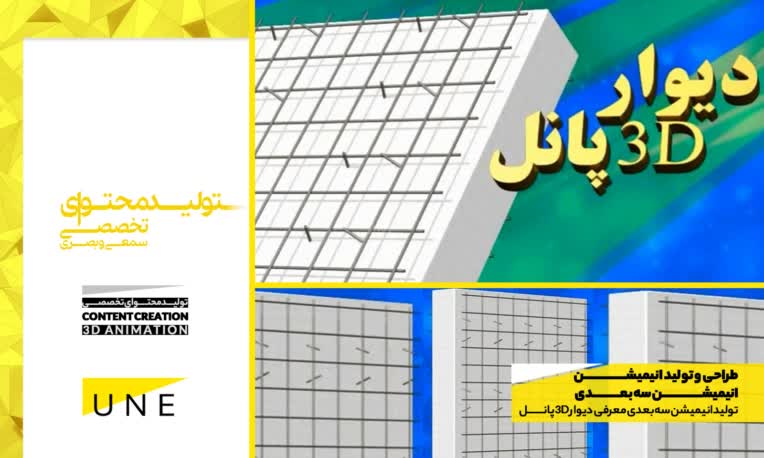 انیمیشن سه بعدی معرفی محصول - طراحی و تولید انیمیشن سه بعدی