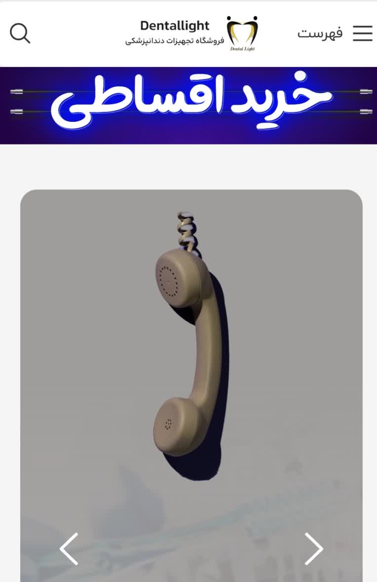 پشتیبانی سایت فروشگاهی - دنتال لایت