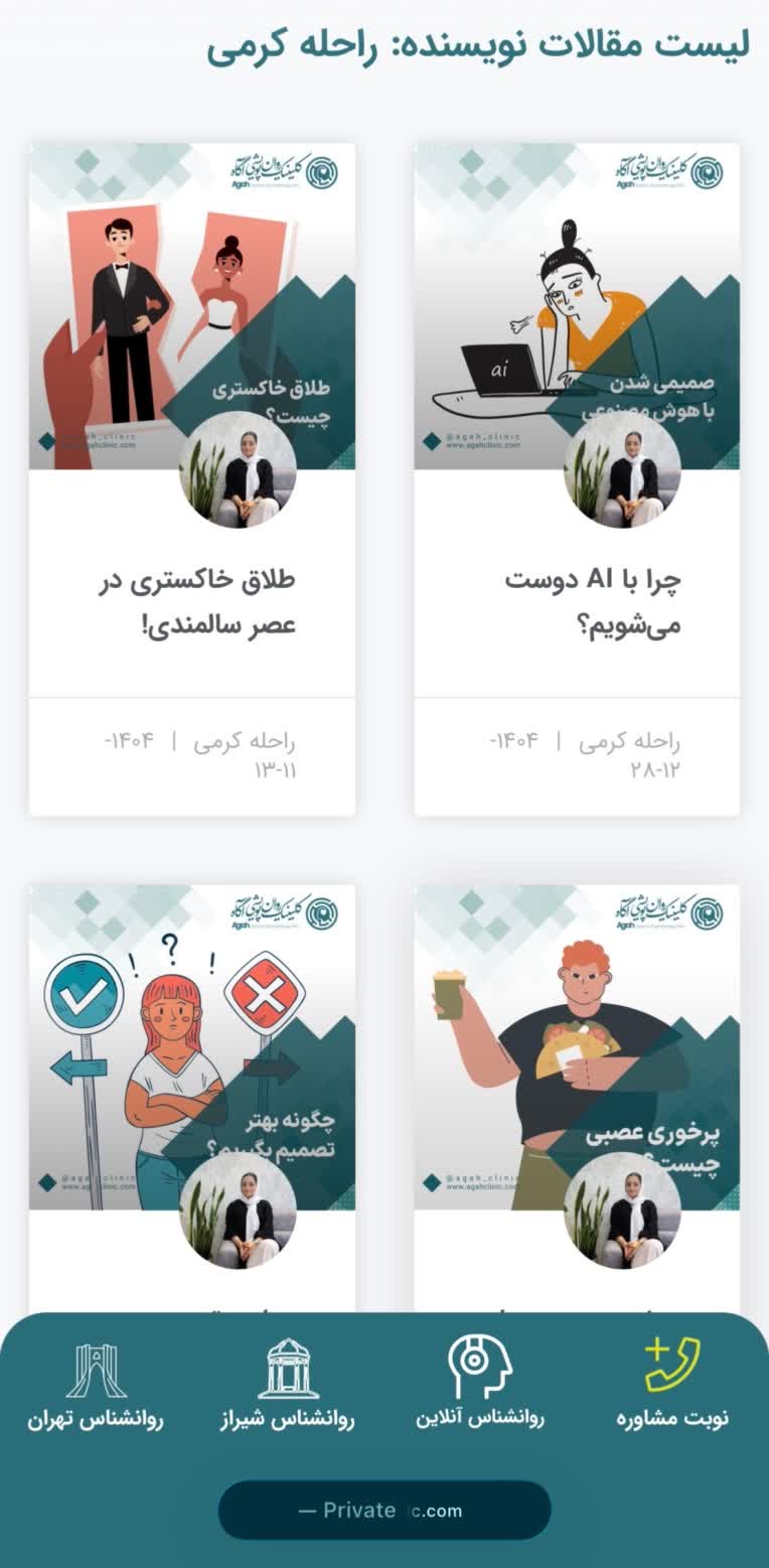 نمونه مقالات نوشته شده در سایت کلینیک آگاه