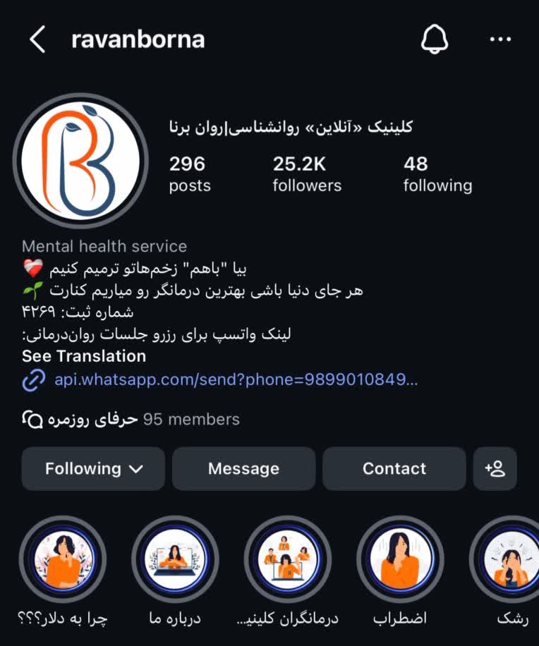 نمونه پیج اینستاگرام کلینیک روانشناسی روان‌‌برنا از صفر تا صد