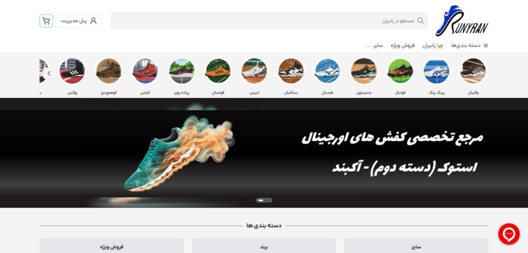 سایت فروشگاهی کفش های اورجینال