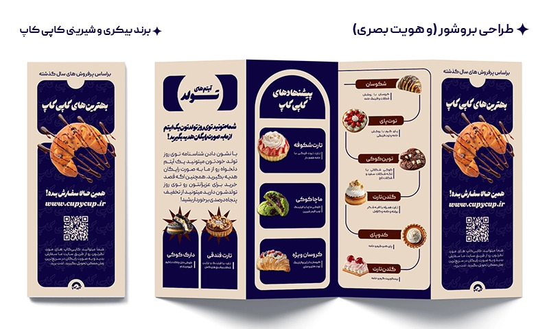 طراحی هویت بصری و انواع طرح های تبلیغاتی برای برند کاپی کاپ