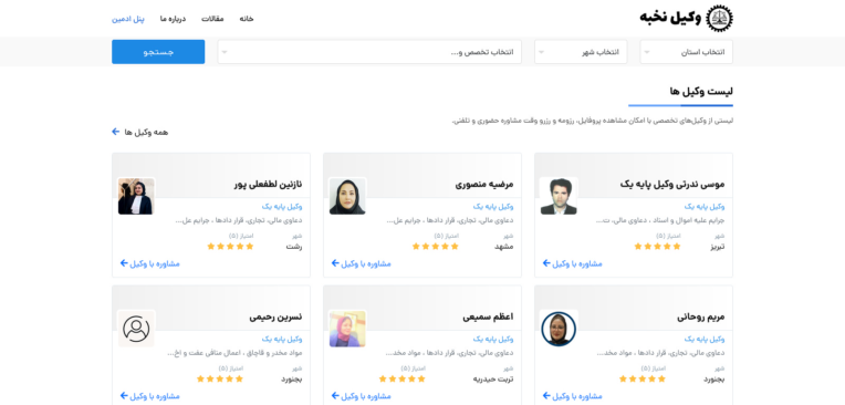 سایت مرجع تخصصی معرفی وکیل در سراسر کشور