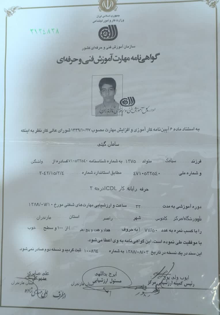 مدرک بین المللی فنی حرفه ای ICDL درجه 2