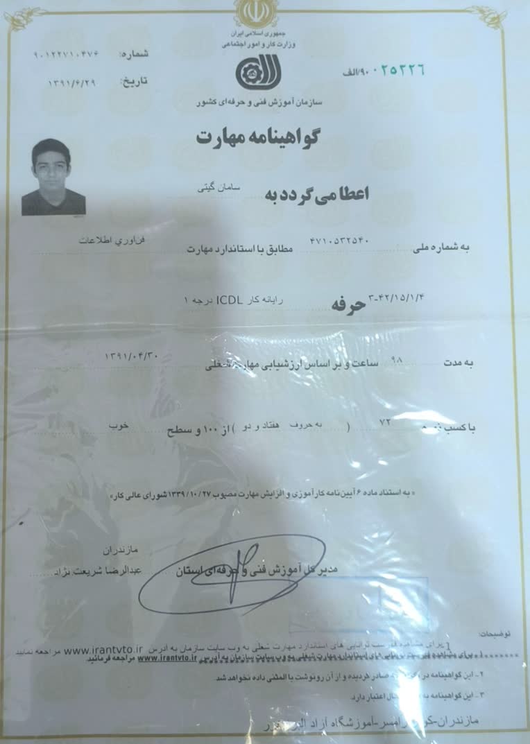 مدرک بین المللی فنی حرفه ای  ICDL درجه 1