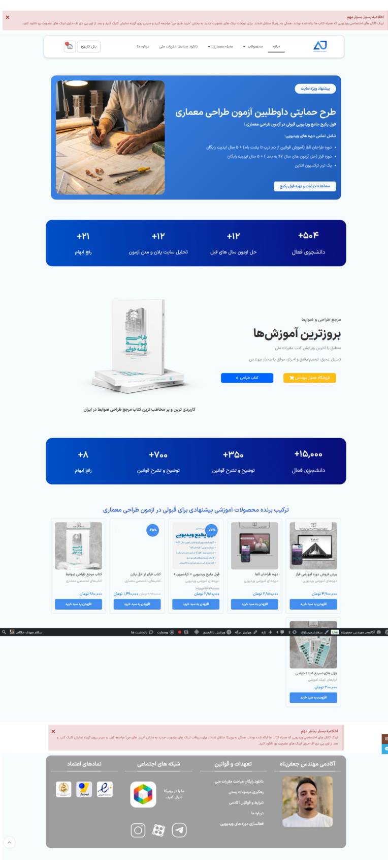 طراحی سایت آموزشی و فروشگاهی آکادمی معماری (مهندس جعفرپناه)