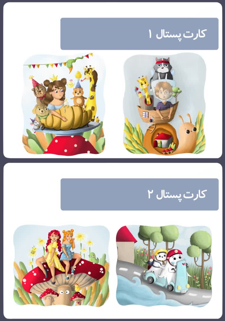 4 مدل کارت پستال طراحی شده برای برند لوارم التحریر