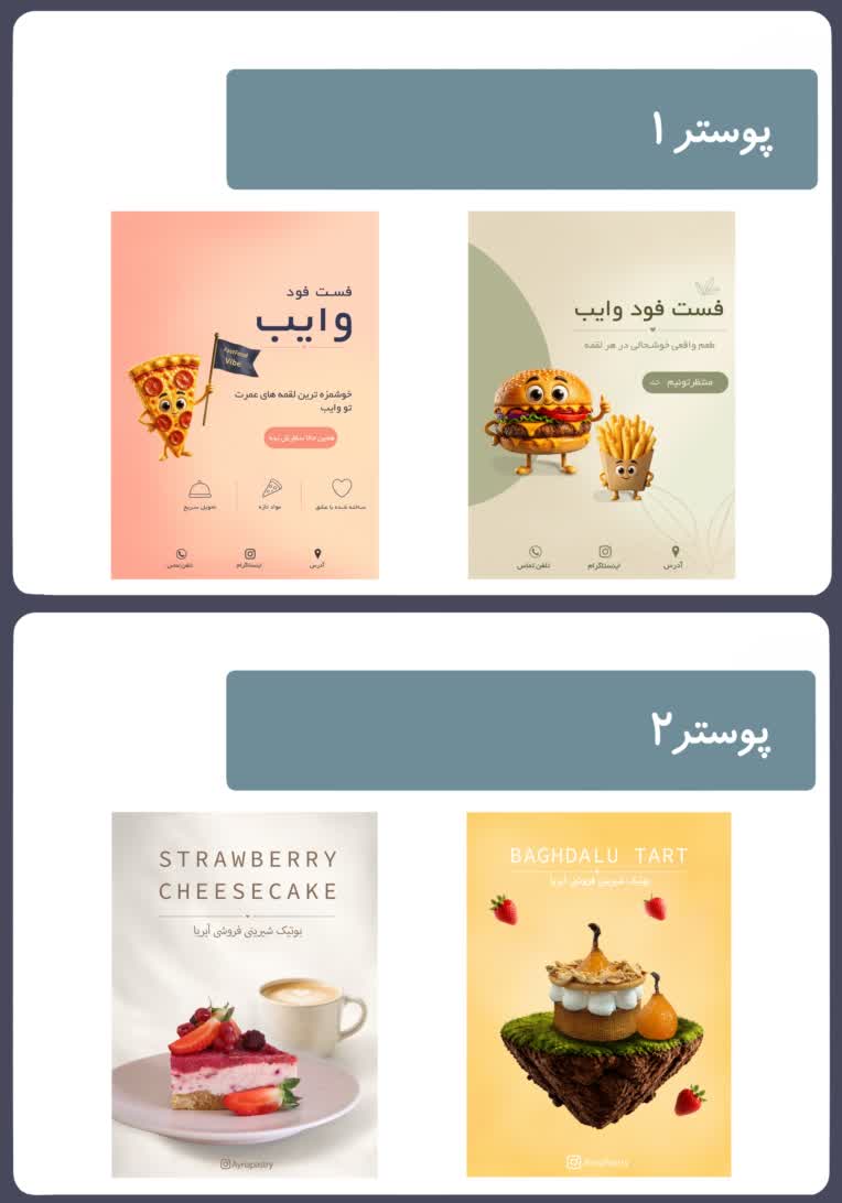 طراحی پوستر برای چند برند و کسب و کار