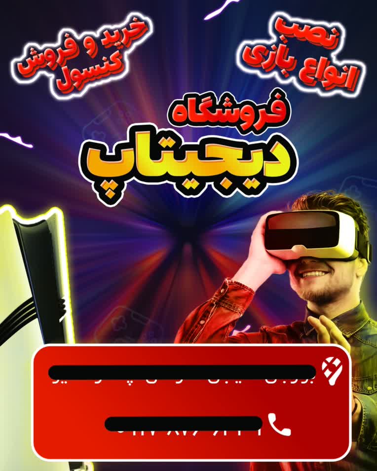 طراحی پوستر و بنر تبلیغاتی گیمینگ