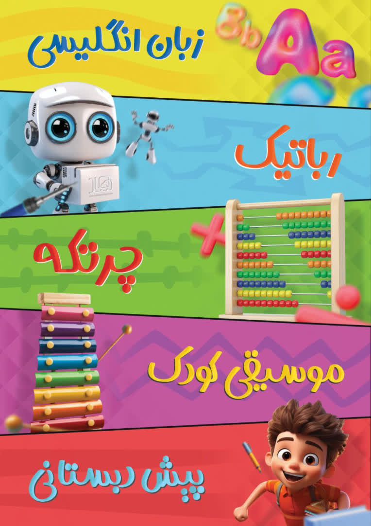 طراحی تراکت به سفارش کانون آموزشی