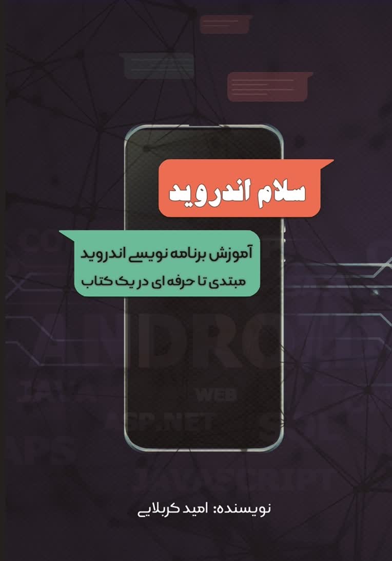 طراحی و تصویرسازی روی جلد کتاب