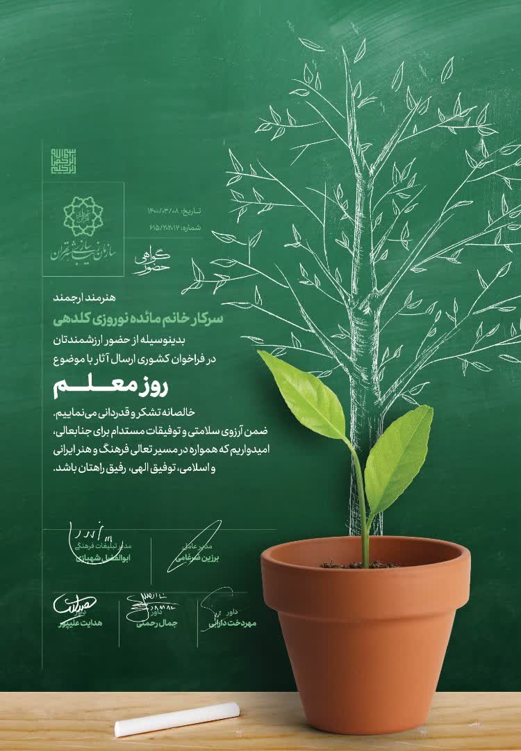 طراحی پوستر ربه مناسبت روز معلم