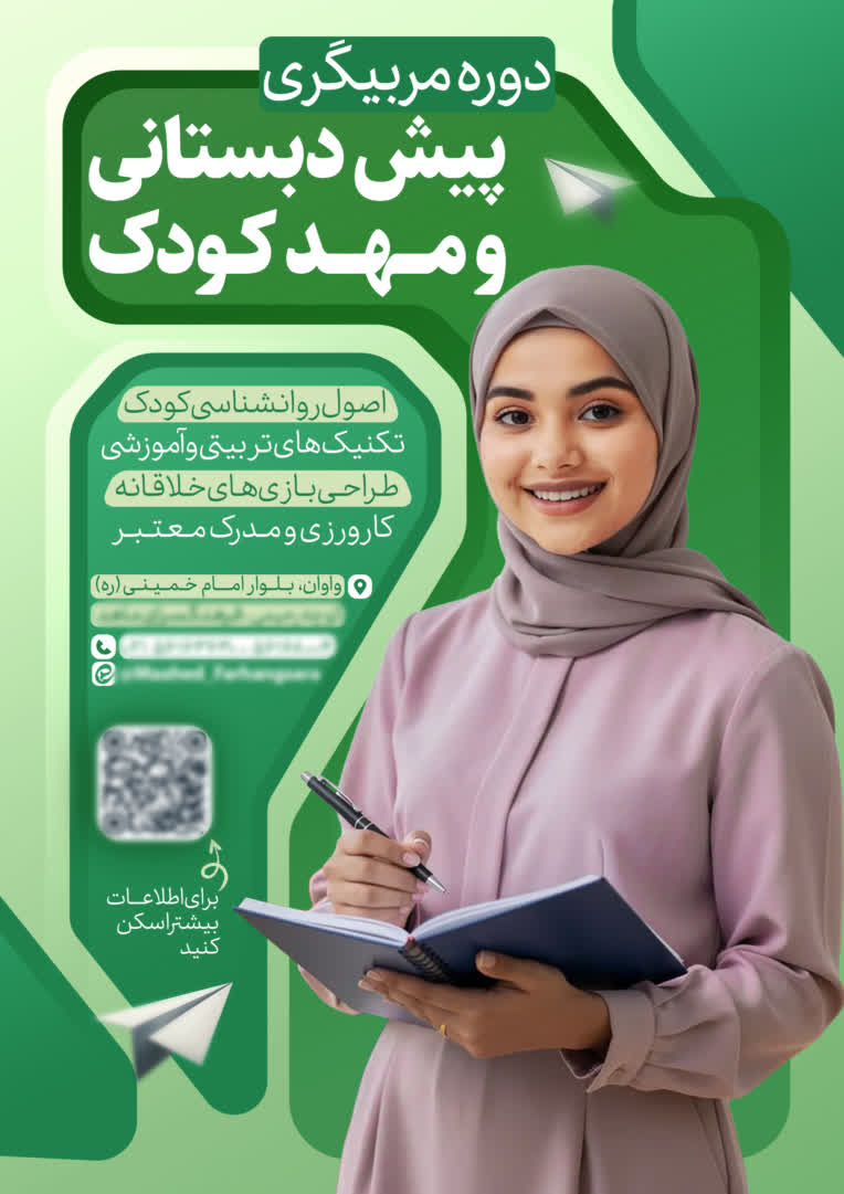 طراحی پوستر به سفارش مجموعه آموزشی