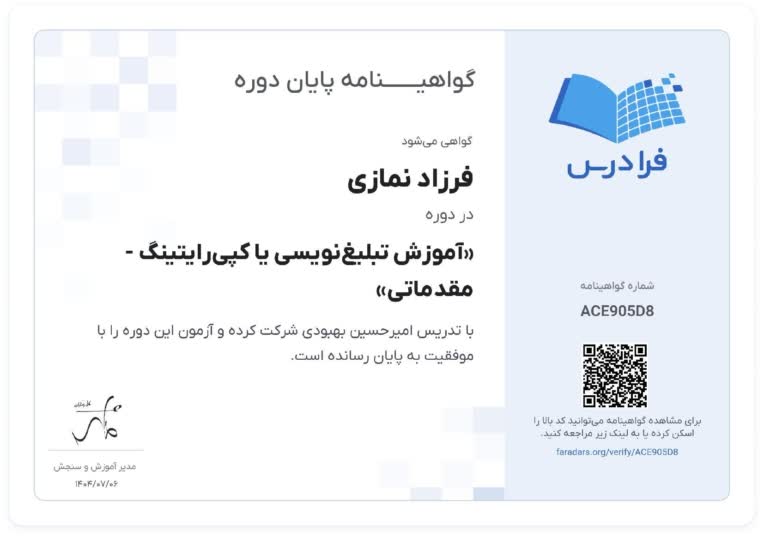 مدرک تبلیغ‌نویسی یا کپی‌رایتینگ