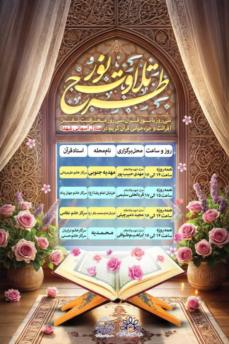 طراحی پوستر مذهبی برای تلاوت قرآن