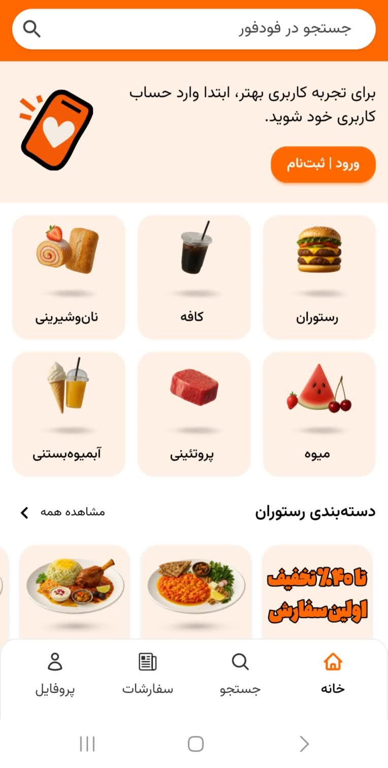 فود فور کیش سامانه آنلاین سفارش غذا