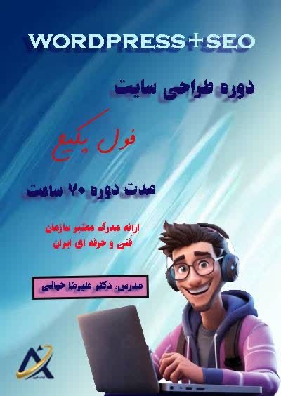 پوستر برای ثبت نام در آموزشگاه