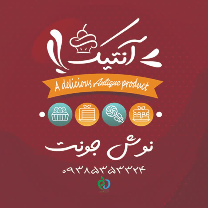 طراحی لوگو و لیبل شرکت آنتیک (تولید و پخش تیرامیسو)