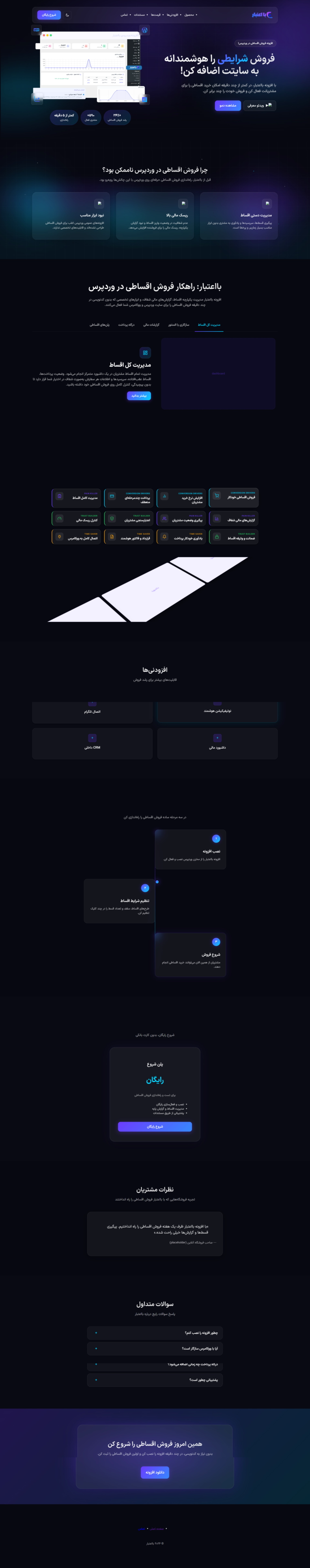 طراحی سایت Wordpress - قالب اختصاصی