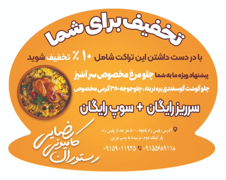 طراحی تراکت مجموعه غذایی با قالب اختصاصی