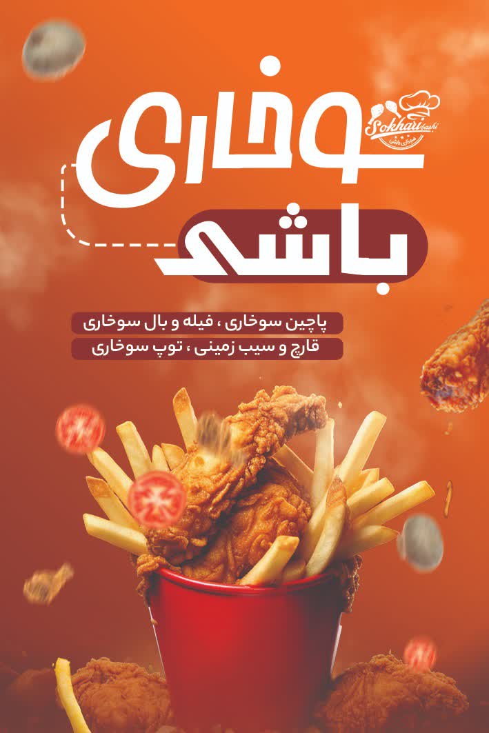 طراحی لوگو و کارت ویزیت مجموعه سوخاری باشی