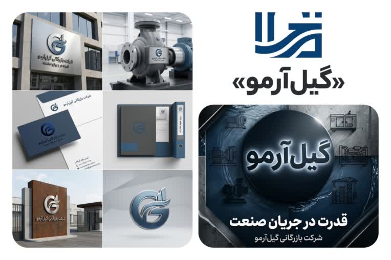 طراحی هویت بصری و لوگو برای شرکت «کیل آرمو»