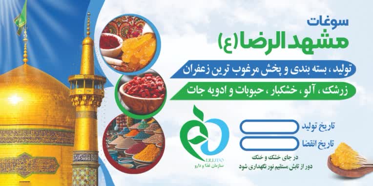 طراحی لیبل مجموعه مشهدالرضا (ع)