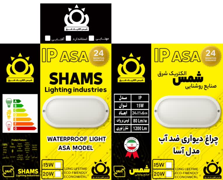 طراحی جعبه شرکت صنایع روشنایی شمس الکتریک شرق