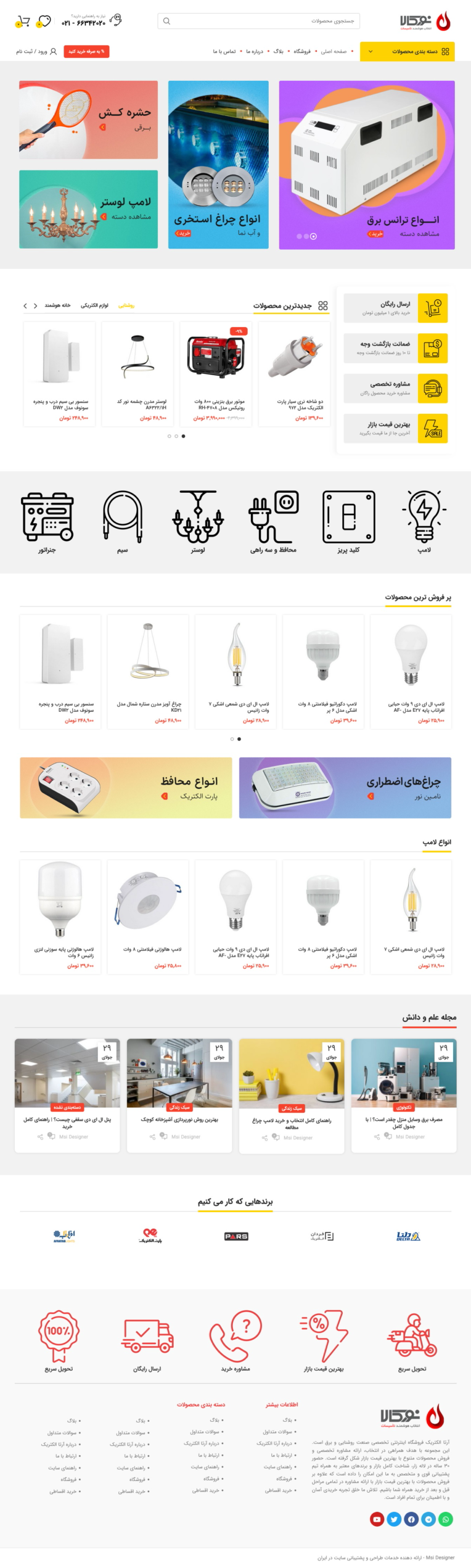 طراحی سایت فروشگاه لوازم الکتریک