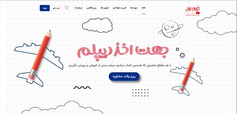 طراحی سایت اخذ دیپلم با وردپرس