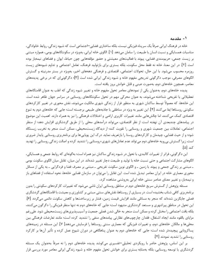 تایپ و نویسندگی مقاله دقیق و مرتب