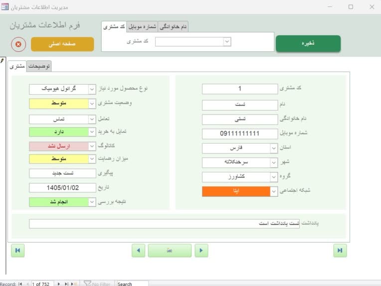 نمونه کار اکسس-3-برنامه مدیریت اطلاعات مشتریان