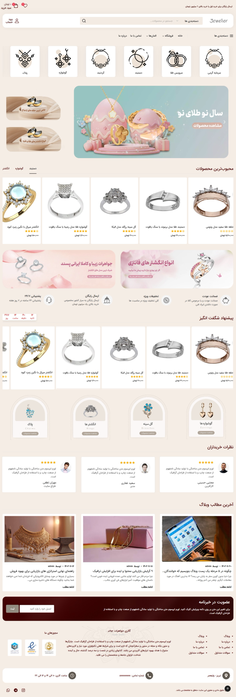 طراحی فروشگاه اینترنتی طلا و جواهرات Jewelier