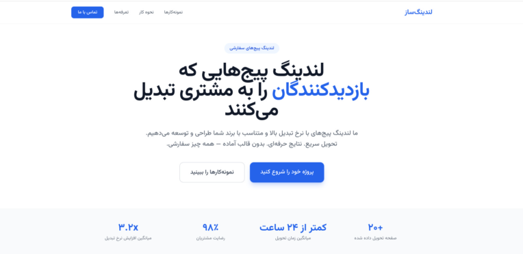 وب سایت لندینگ ساز اتوماتیک به همراه هاستینگ